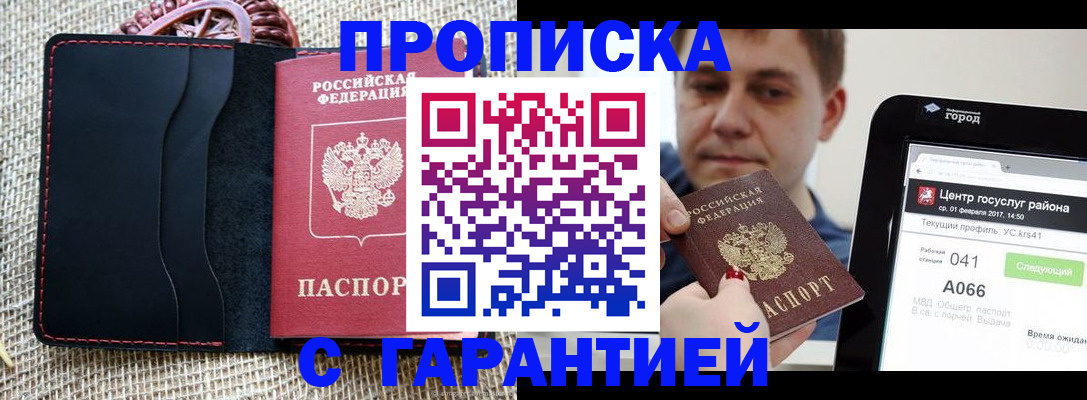 прописка для работы в Нефтеюганске